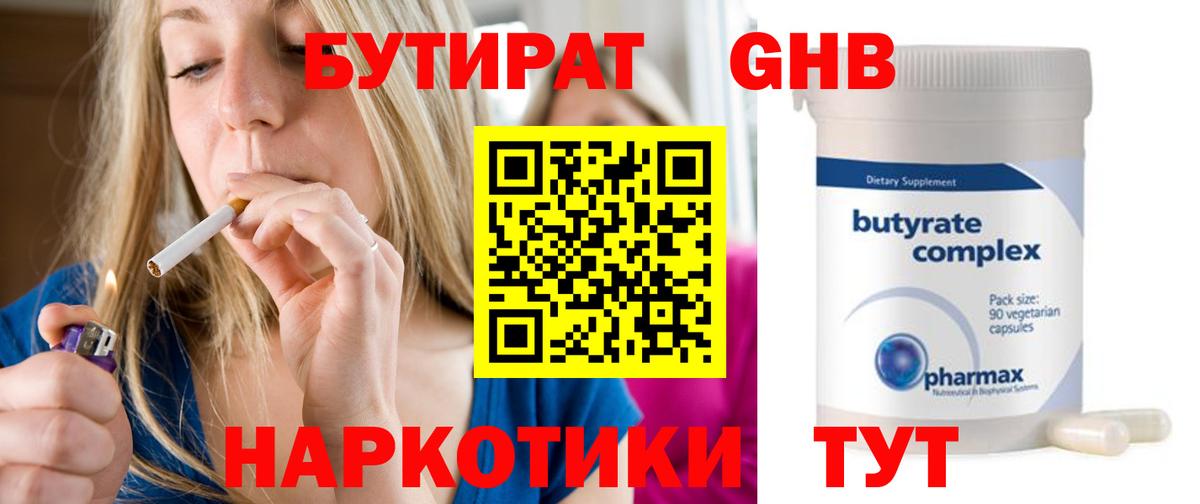 Усолье-Сибирское  БУТИРАТ жидкий экстази  Вход с VPN 