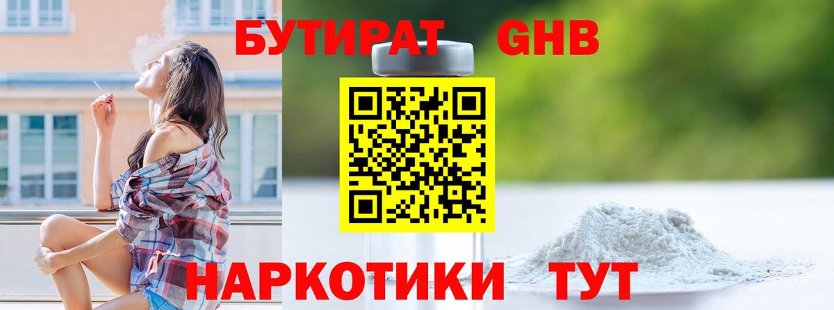 Бутират оксана Усолье-Сибирское