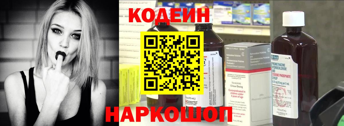 Кодеиновый сироп Lean Purple Drank  Кодеин напиток Lean (лин)  Вход с VPN  Усолье-Сибирское 