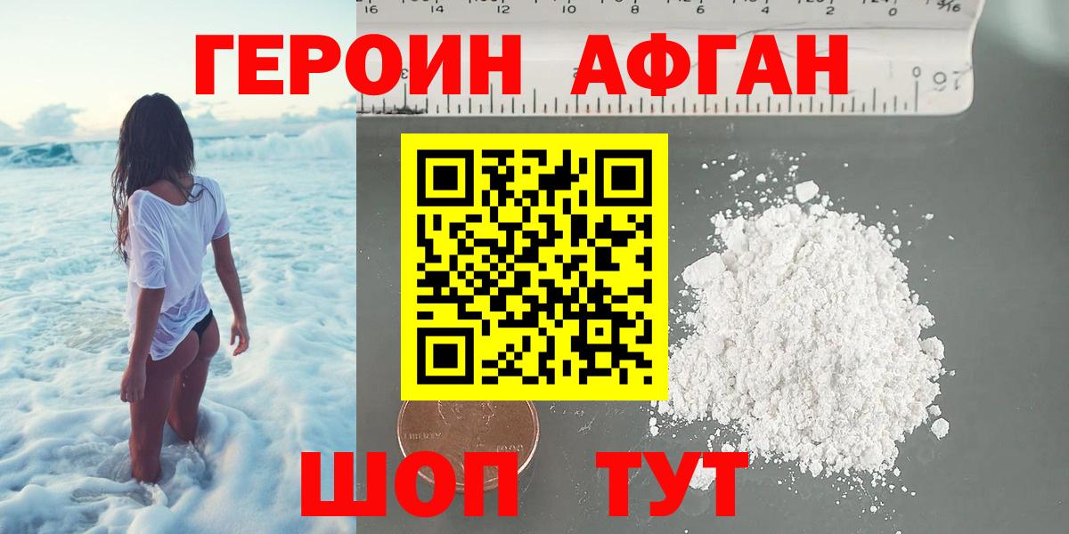 Усолье-Сибирское  ГЕРОИН афганец  Вход с VPN 