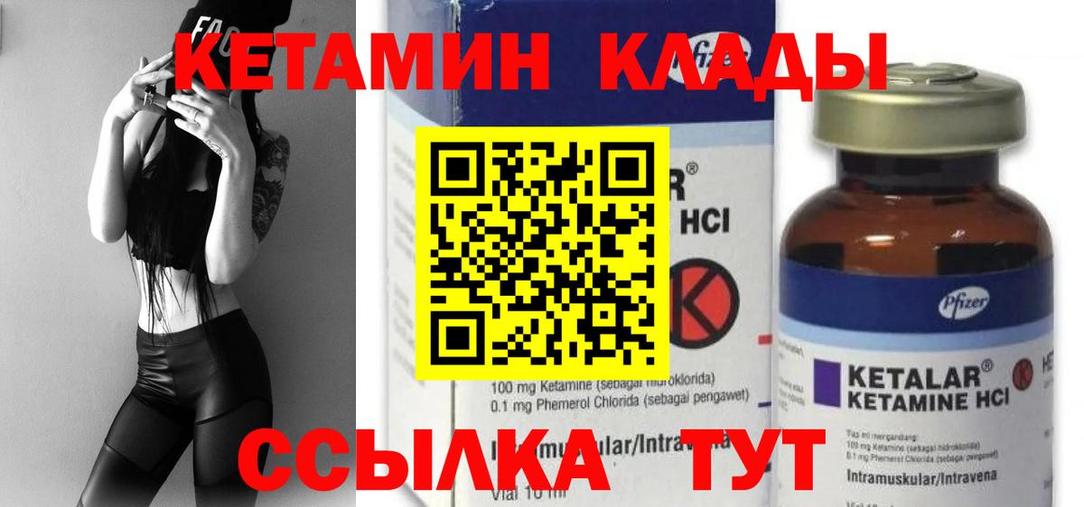 Кетамин VHQ Усолье-Сибирское