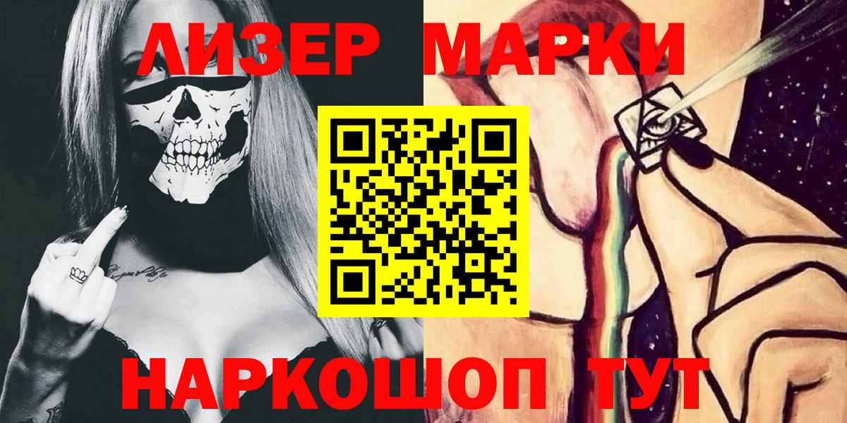 Усолье-Сибирское  Марки 25I-NBOMe  Вход с VPN  Наркотические марки 1500мкг 