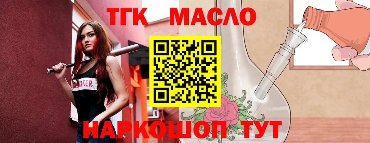 Дистиллят ТГК THC oil Усолье-Сибирское